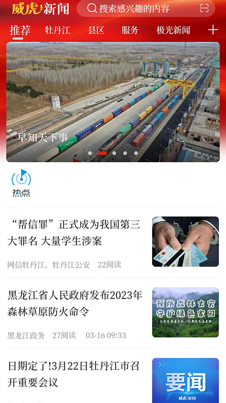 威虎新闻截图1