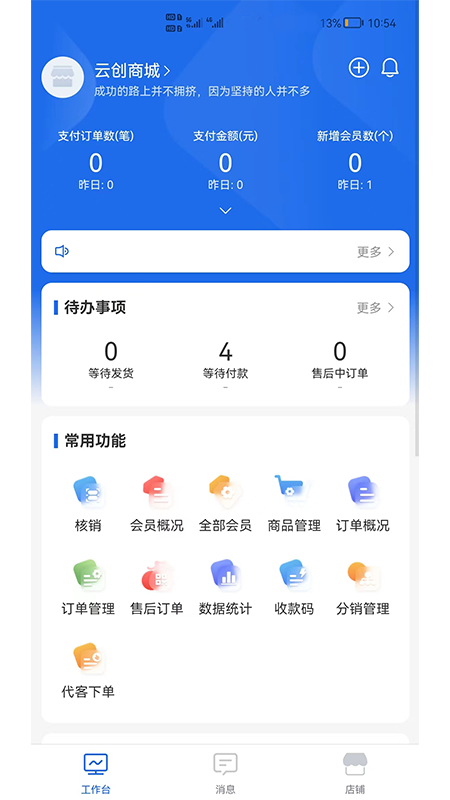 shop助手截图2