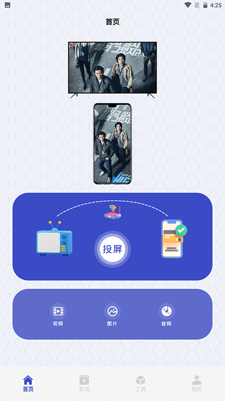 歪歪影视投屏截图1
