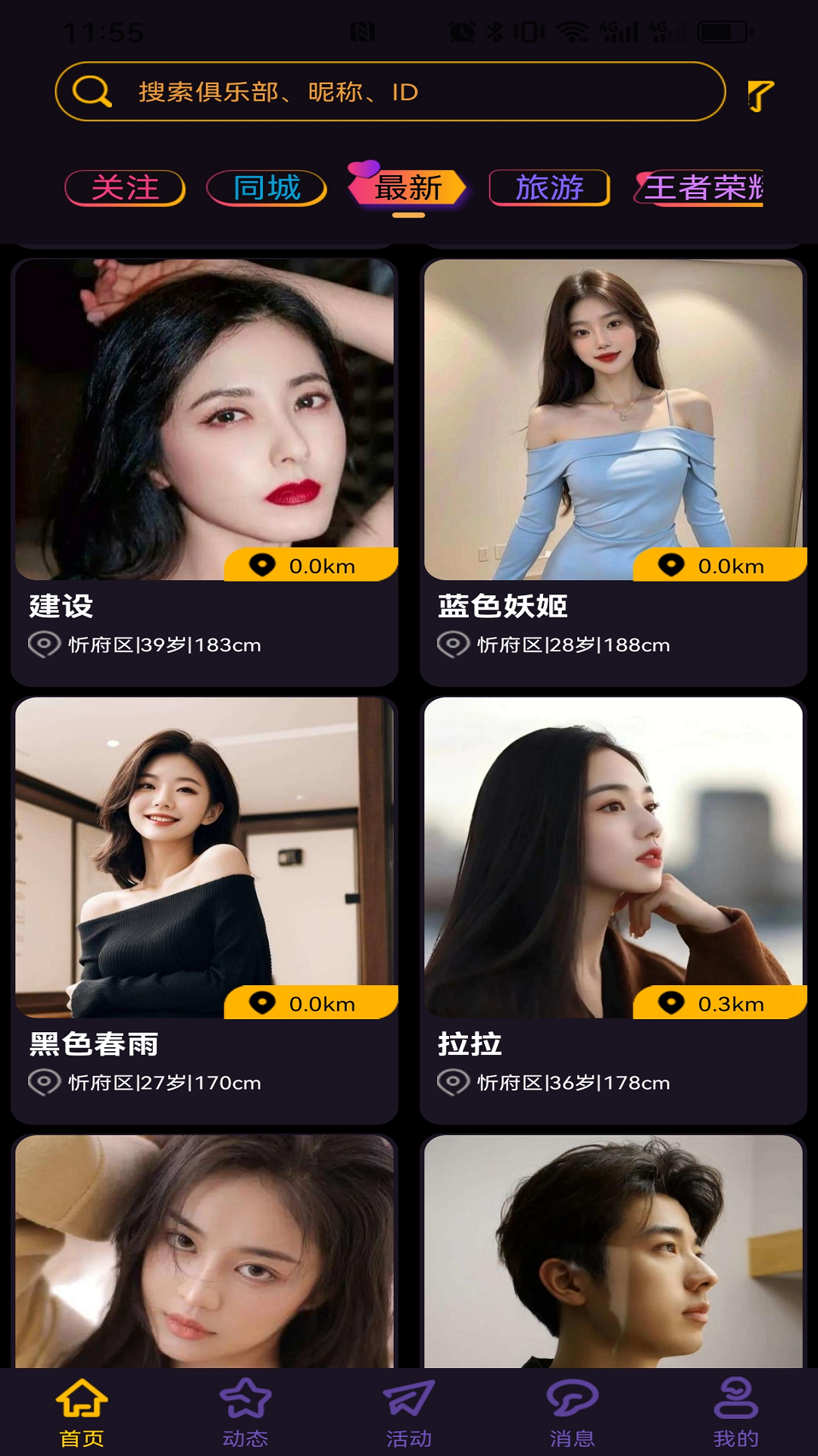 暧暧截图1