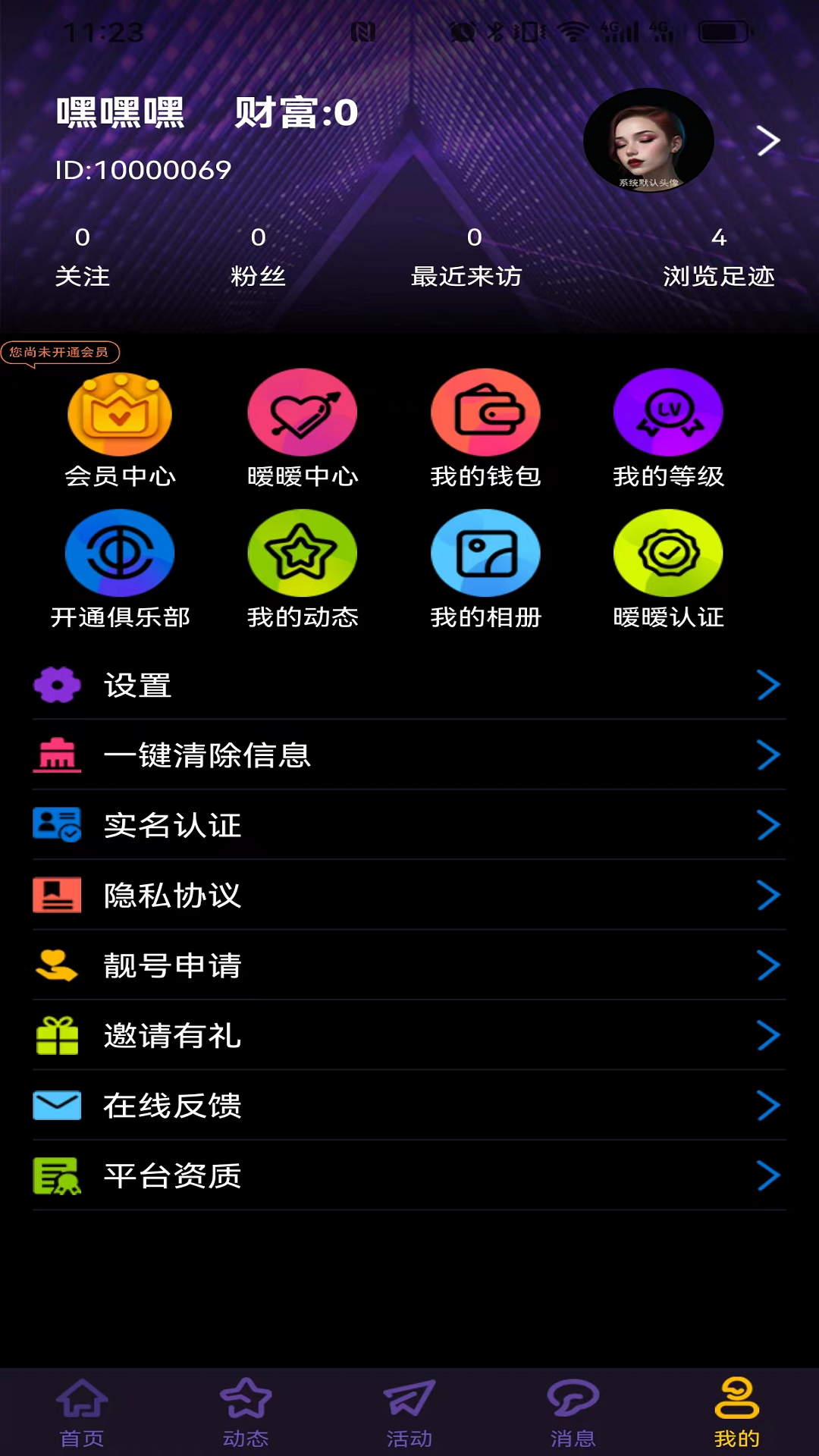 暧暧截图4