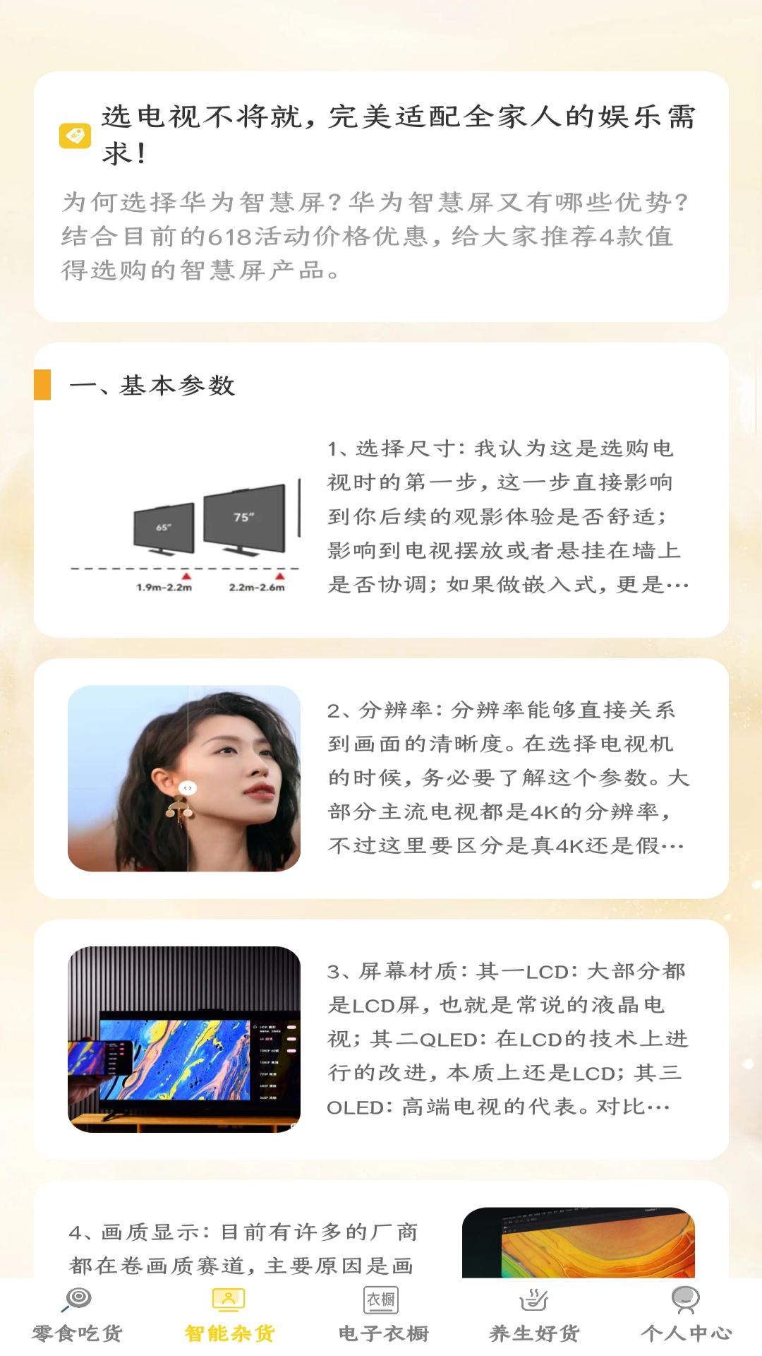 好运杂货店截图2