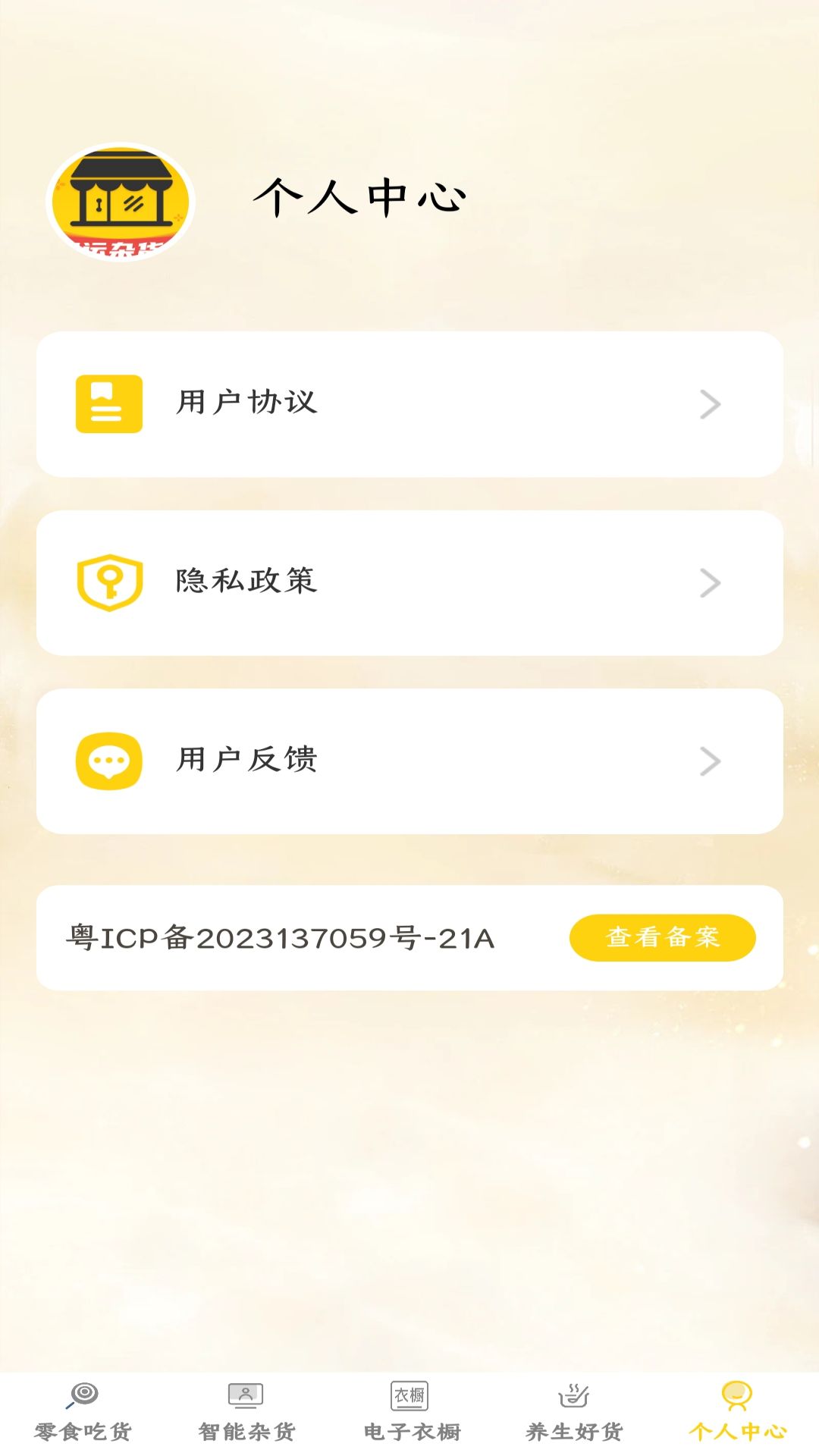 好运杂货店截图5