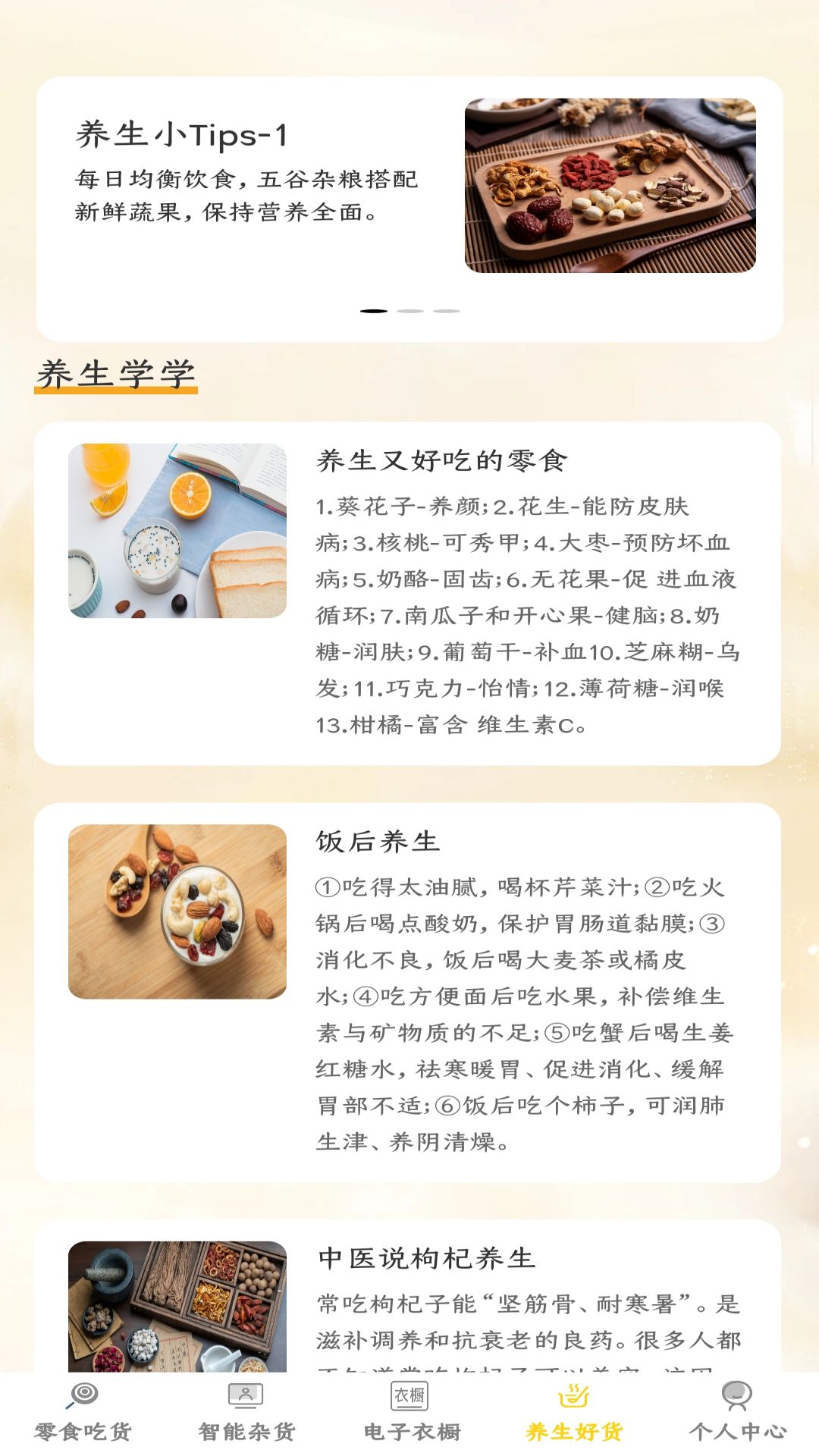 好运杂货店截图4