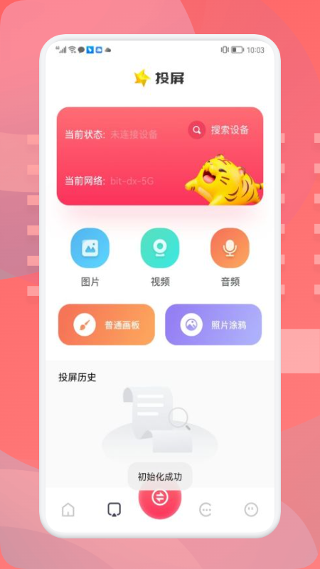 星辰视频播放器截图1