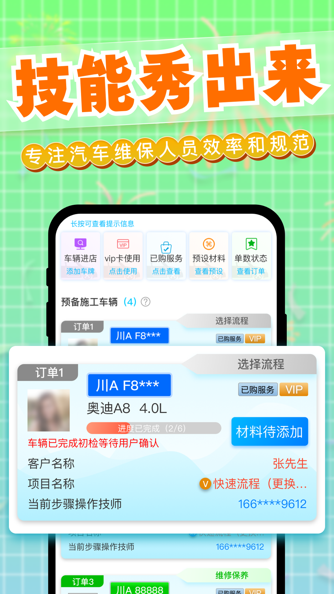 迎动养车技师截图1