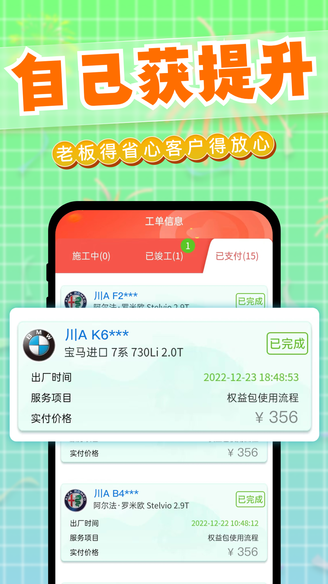 迎动养车技师截图3