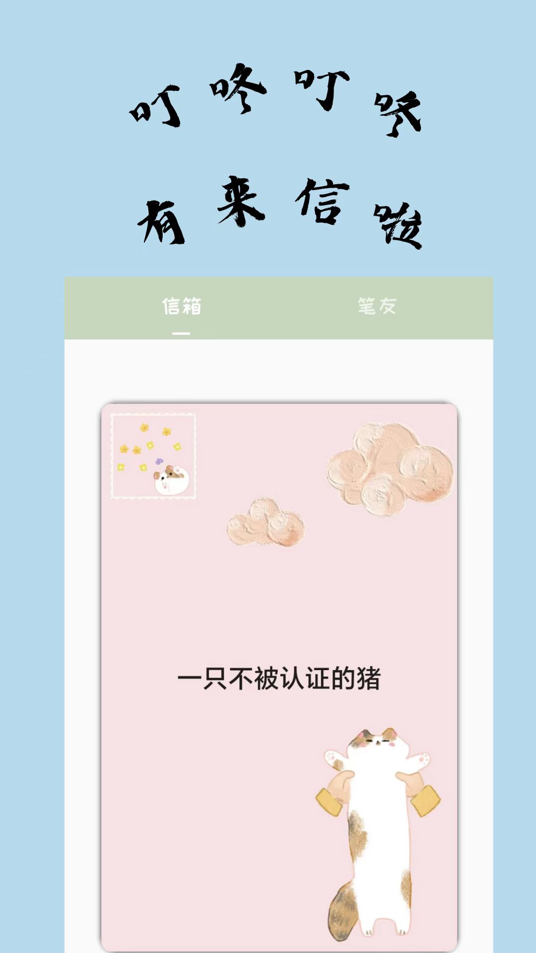 不知喵截图1