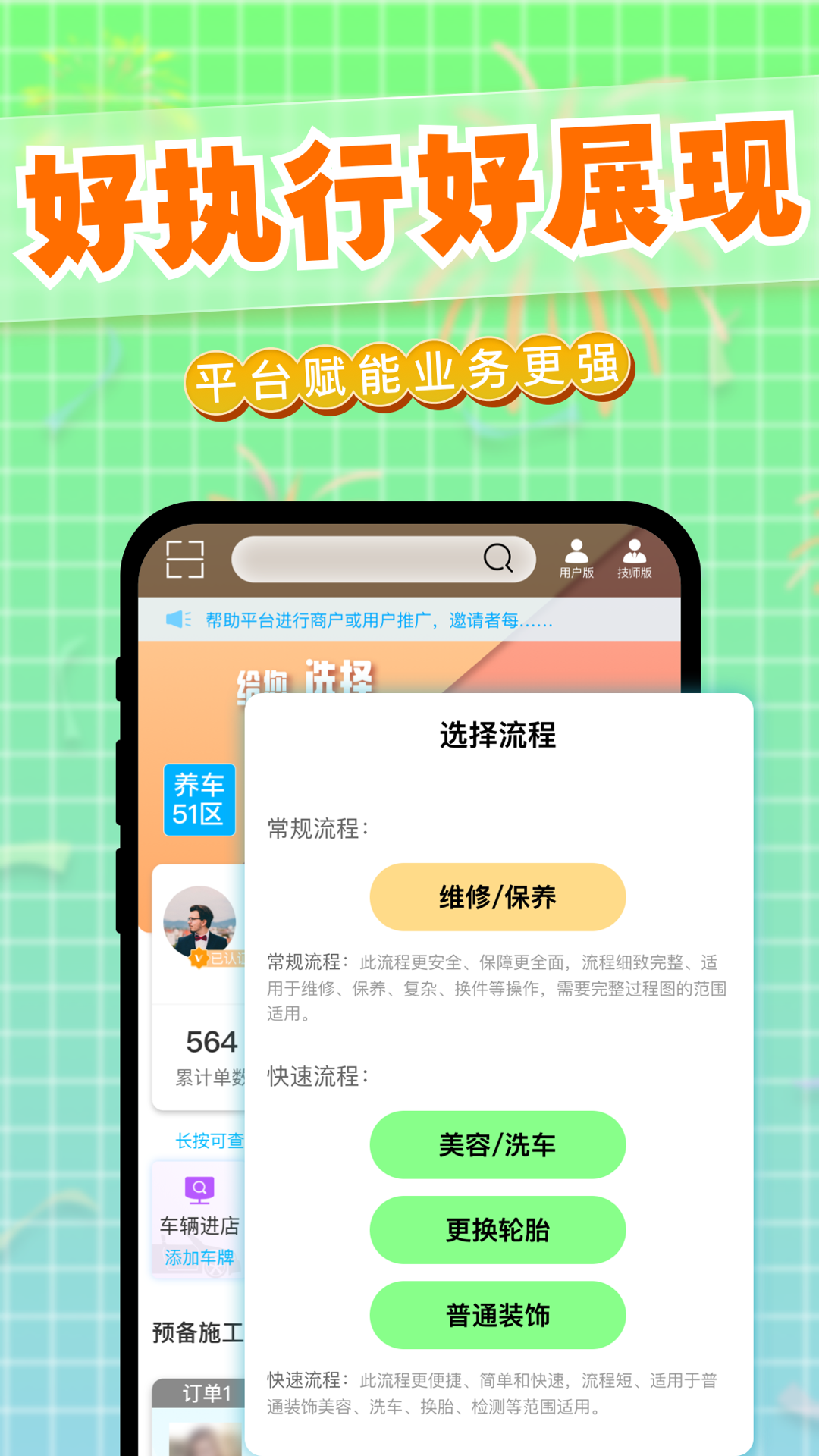 迎动养车技师截图4