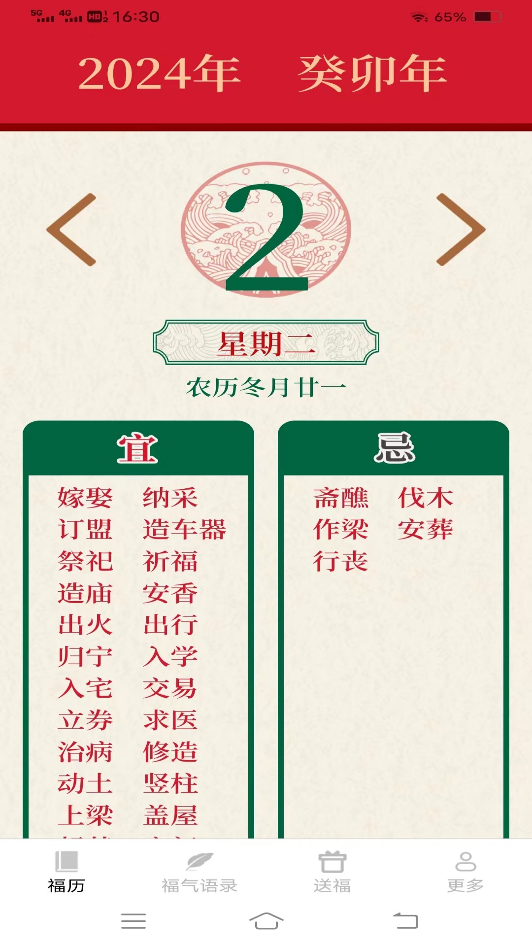灯笼送福截图1