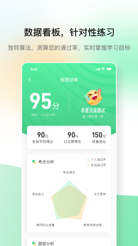 桃李教师截图3