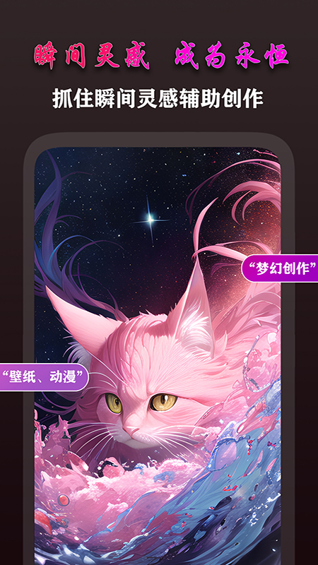 ai梦境画画师截图3