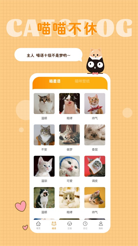 猫语狗语转换器截图1