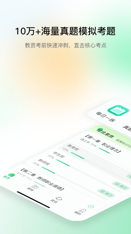 桃李教师截图1