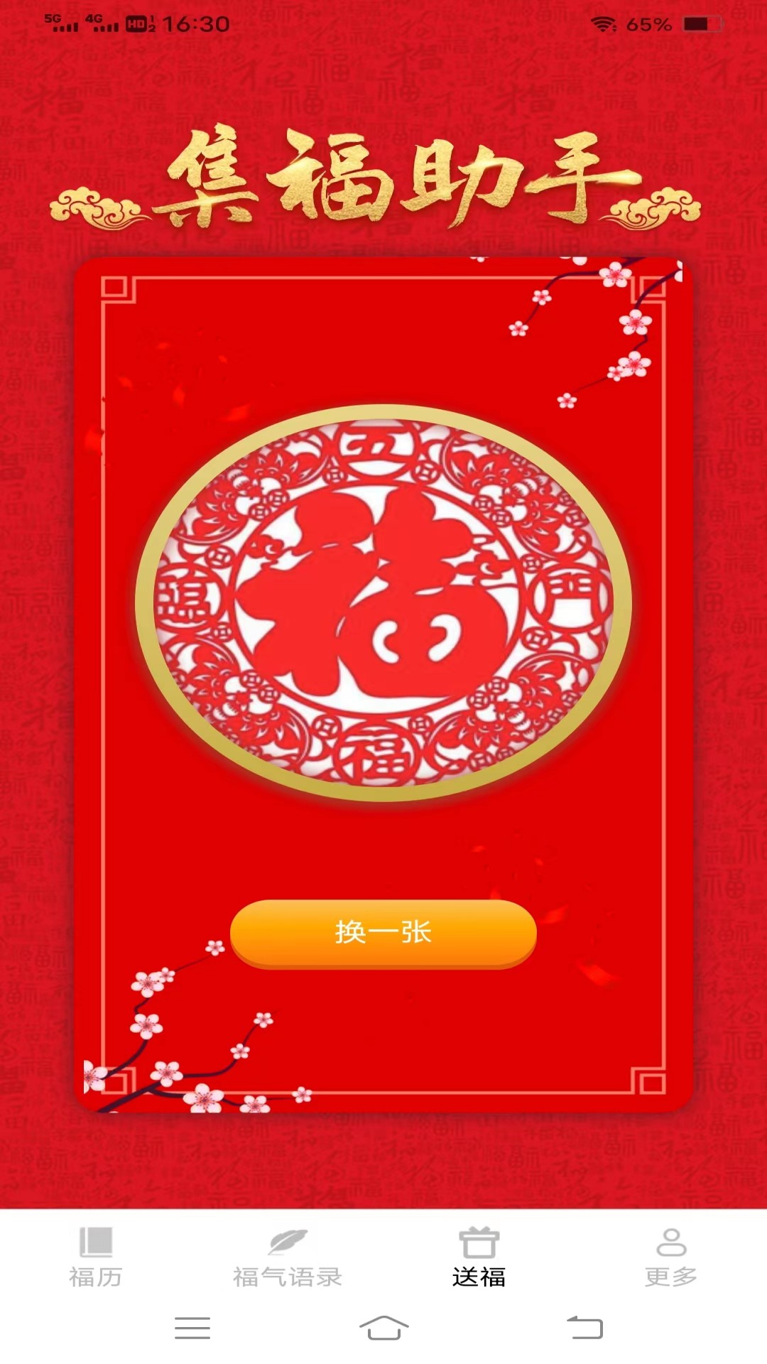 灯笼送福截图3