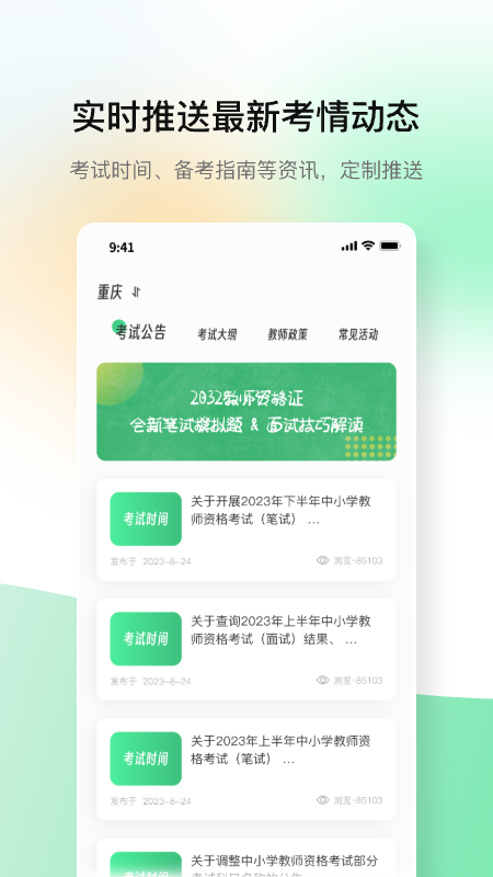 桃李教师截图4