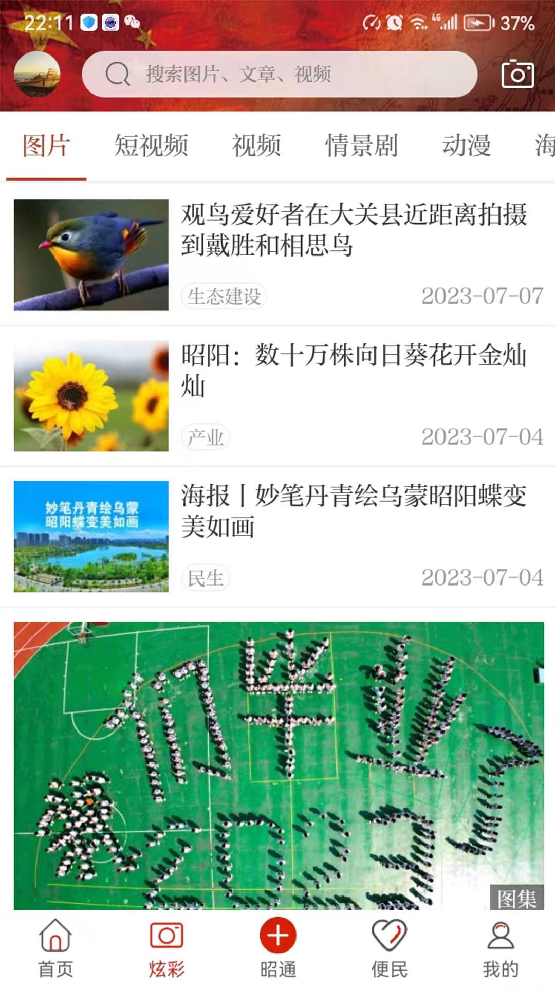 北纬29度截图2