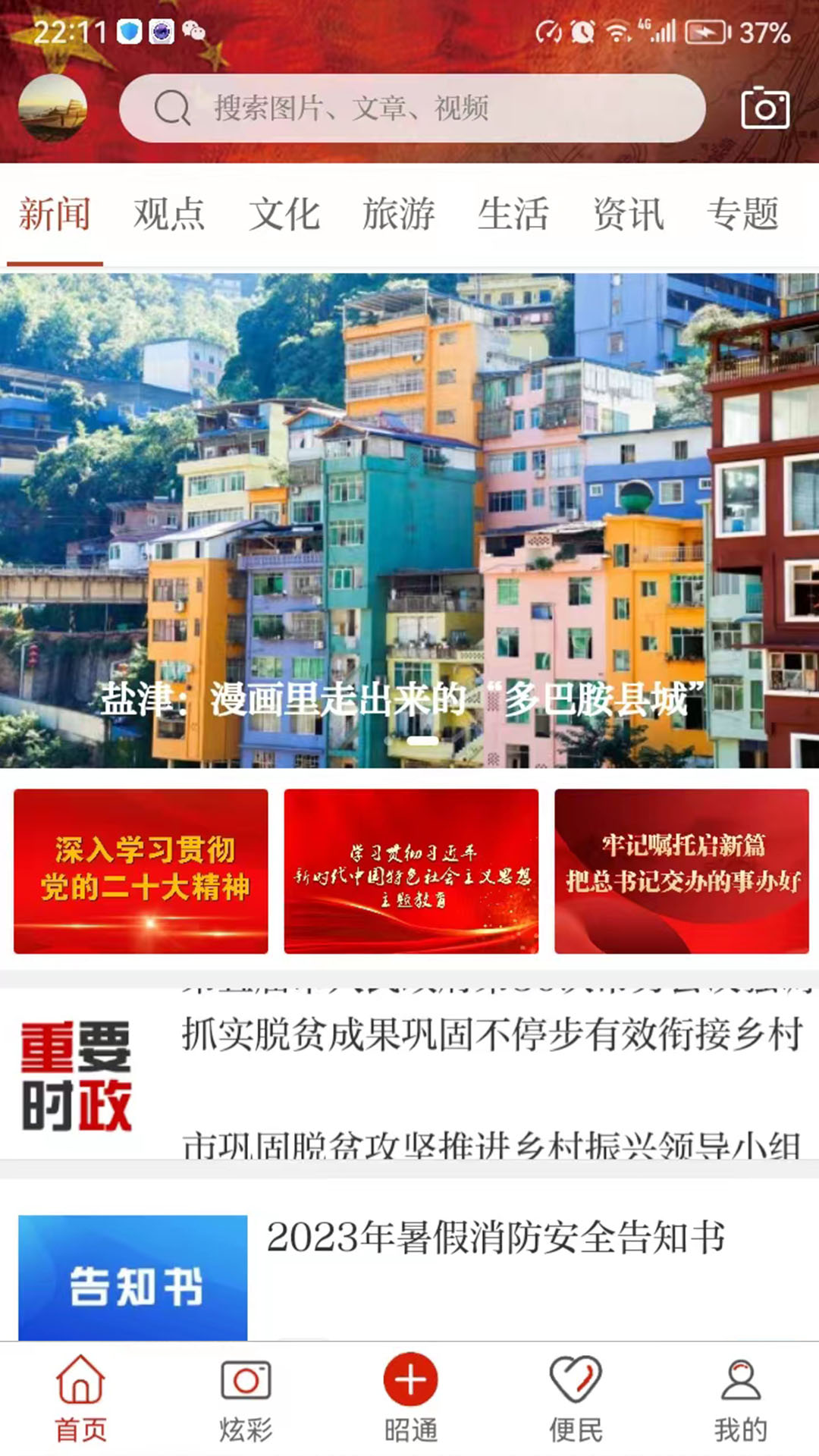 北纬29度截图1