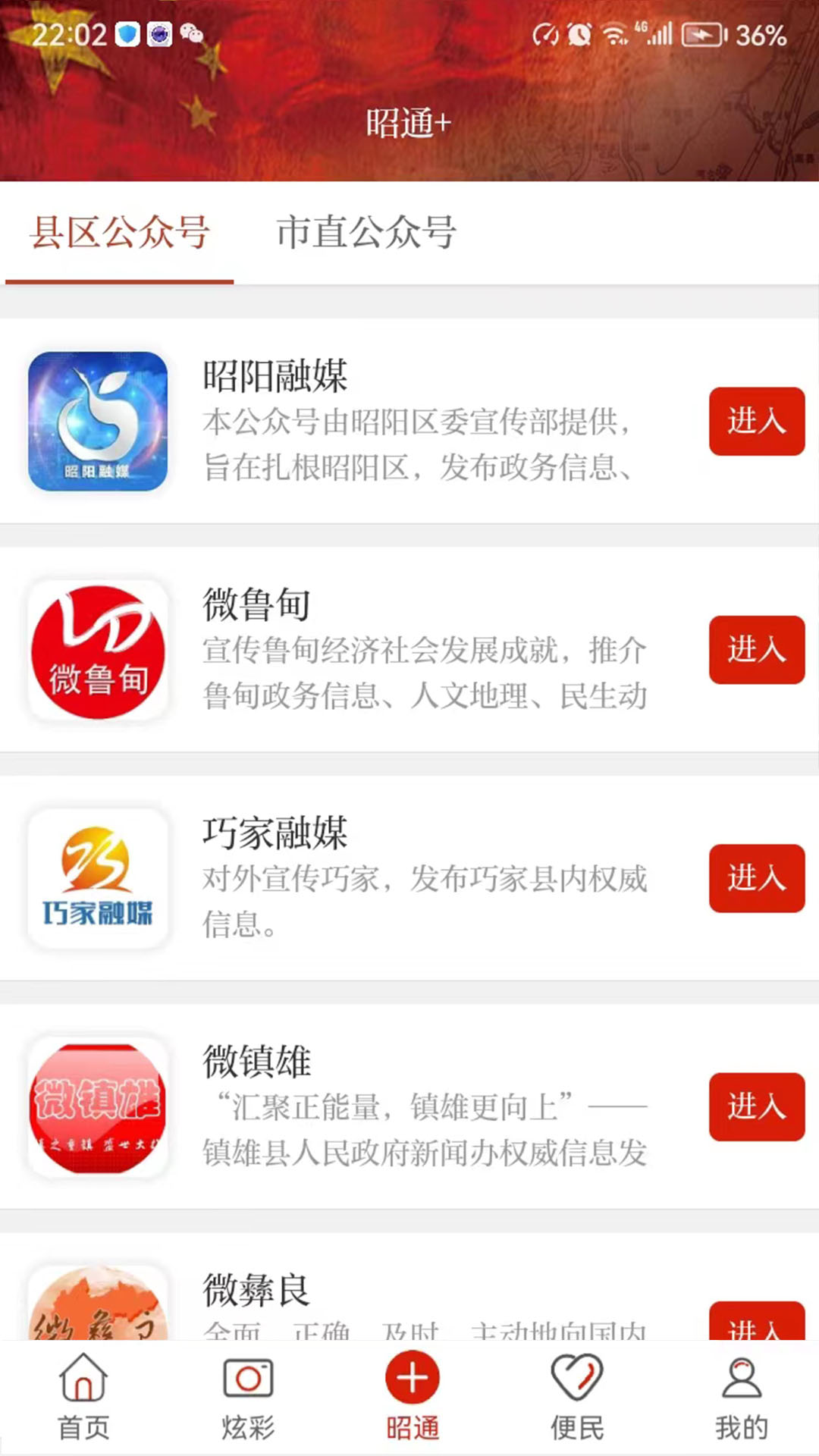 北纬29度截图3