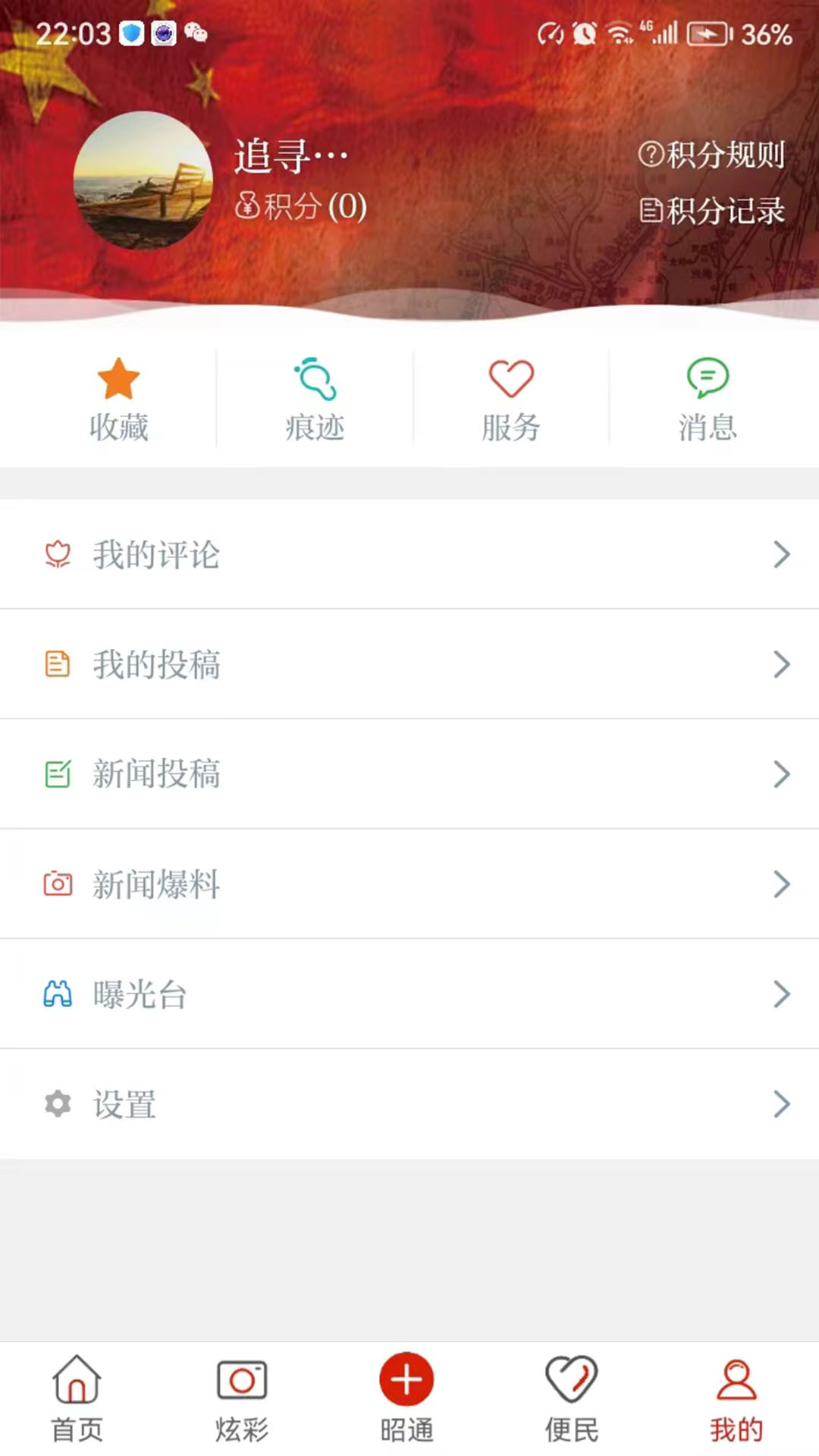 北纬29度截图4