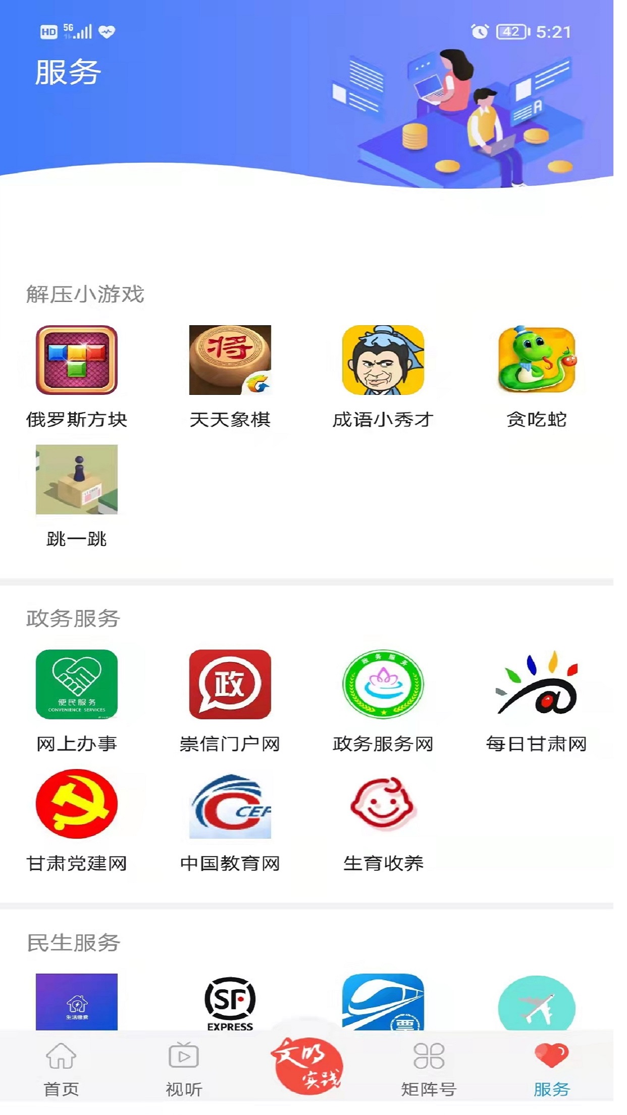 新崇信截图5