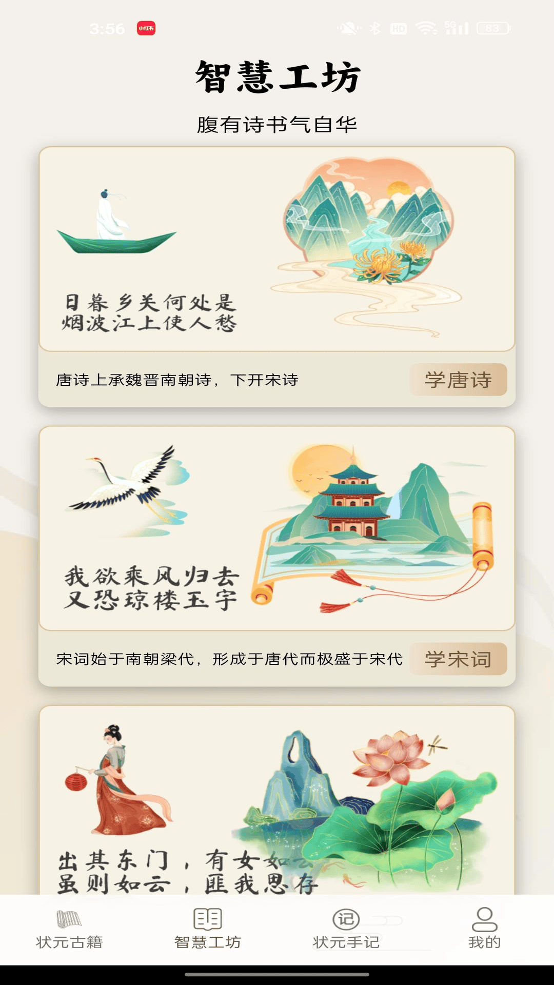 智慧状元坊截图2
