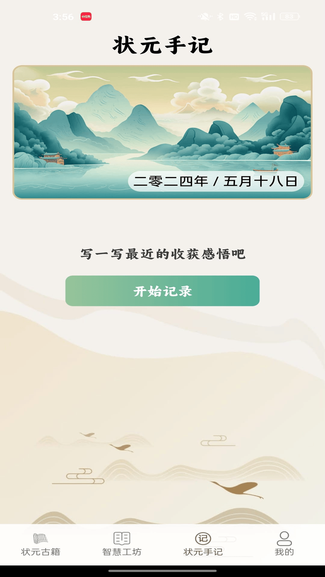 智慧状元坊截图4