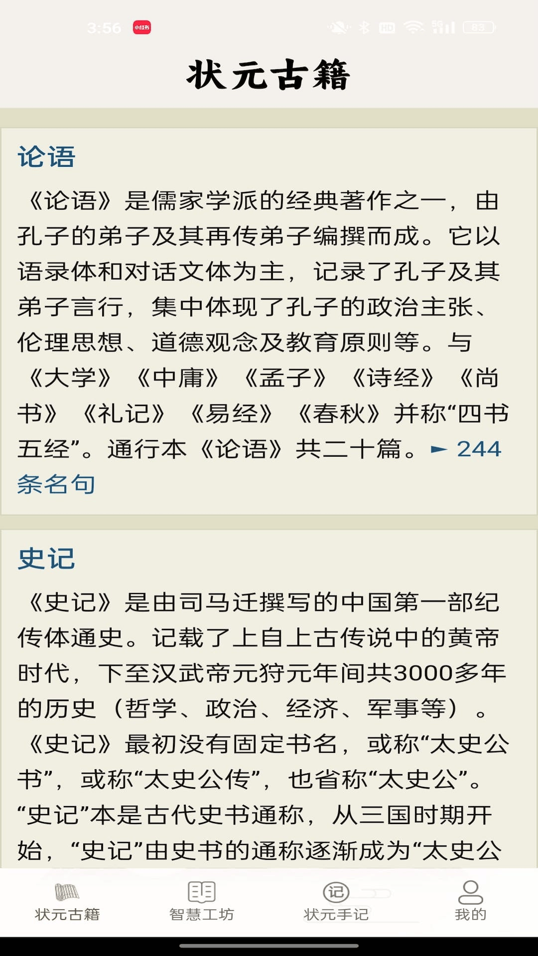 智慧状元坊截图1