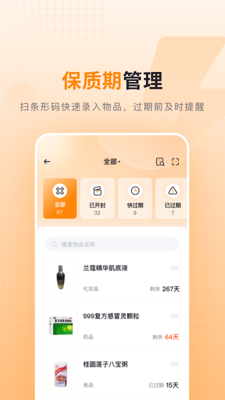 可橙收纳截图2