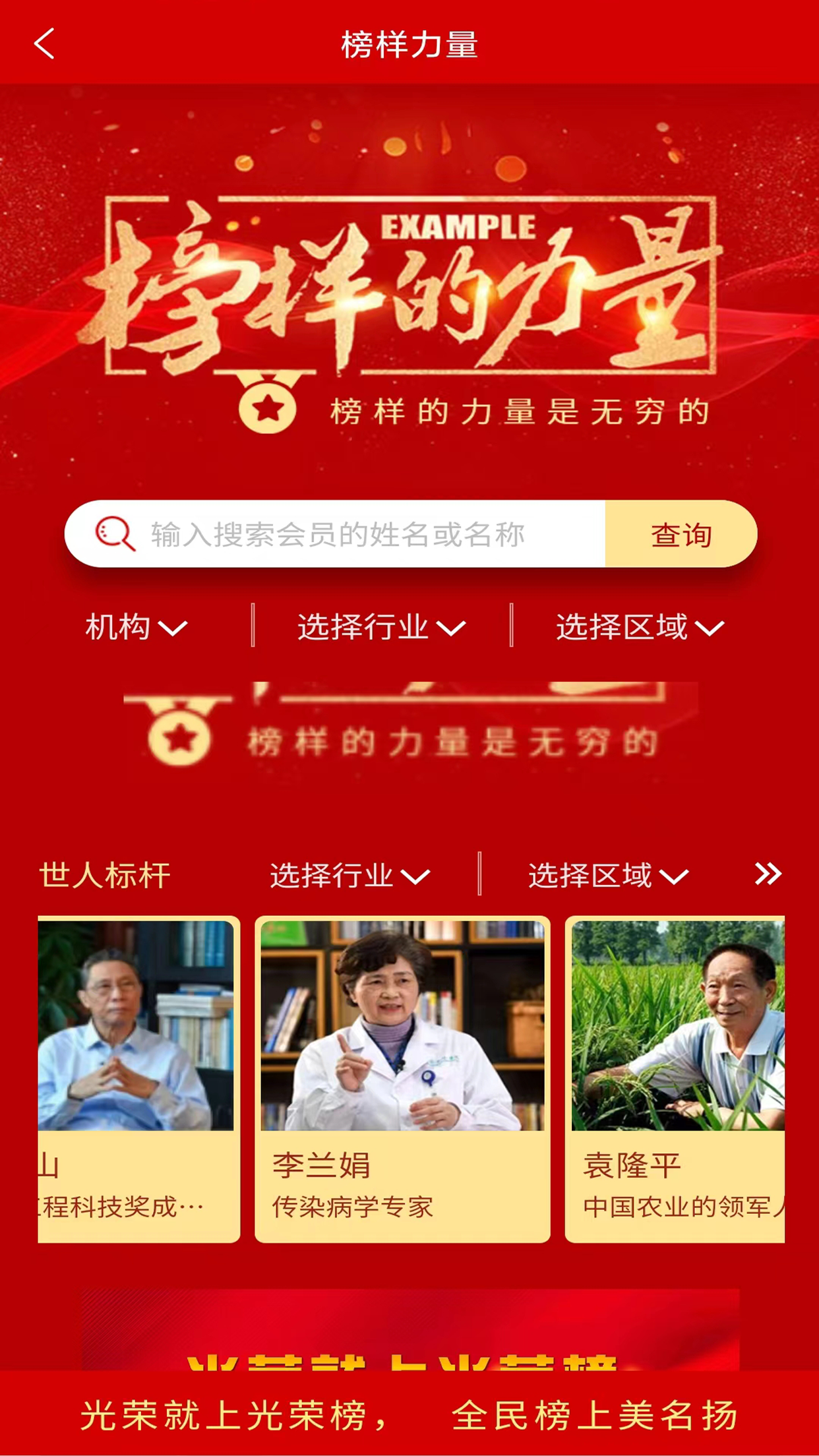 全民光荣榜截图3