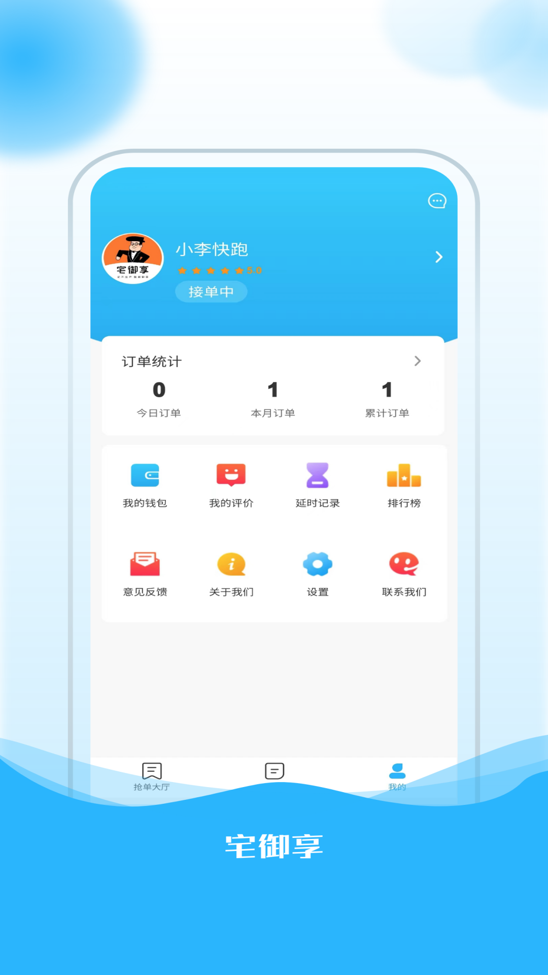 宅御享骑手截图3
