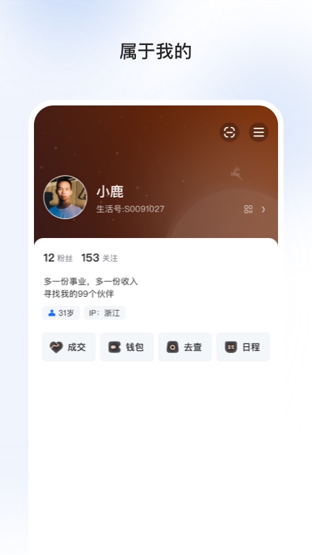 巧鹿截图1
