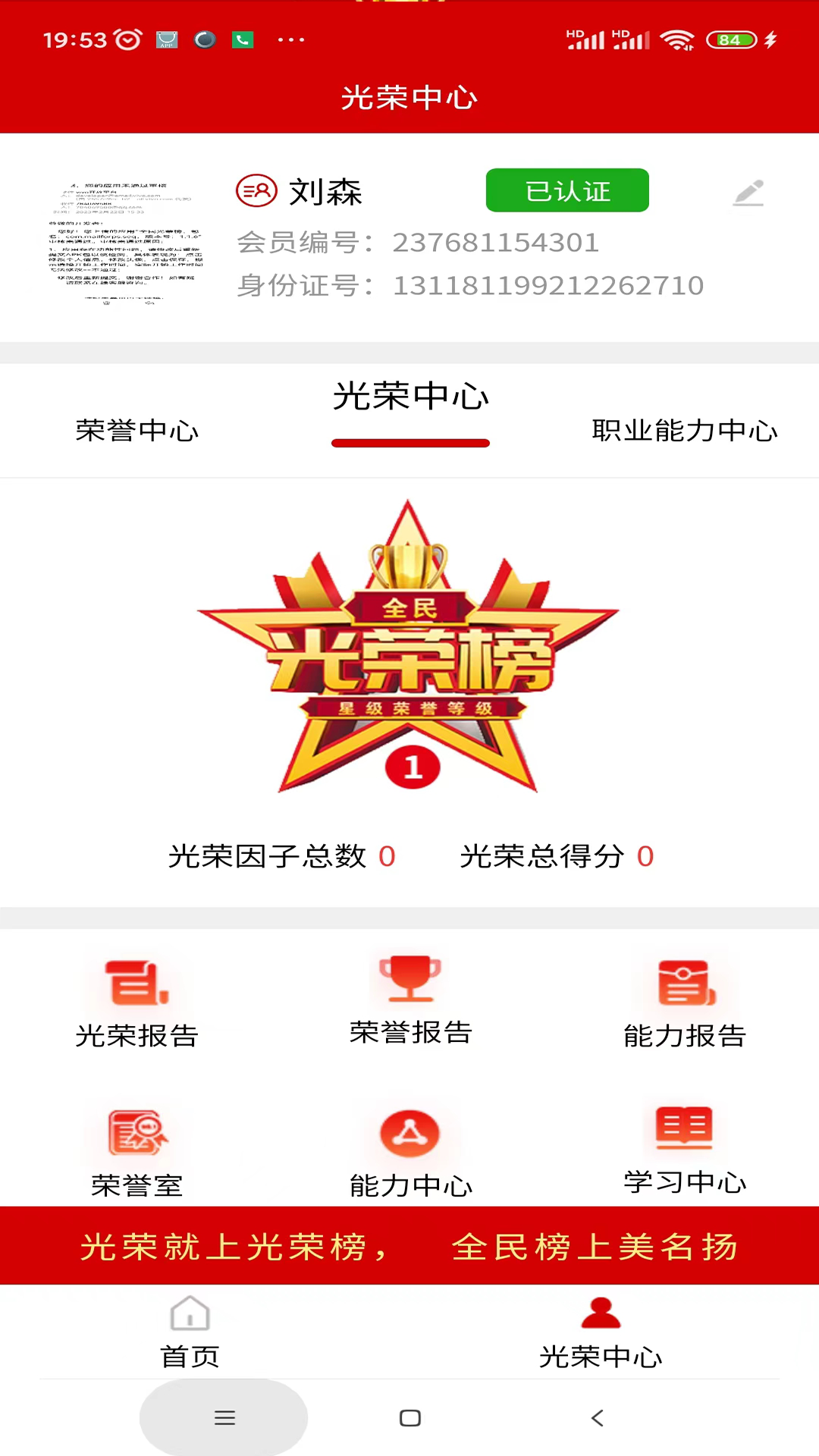 全民光荣榜截图2