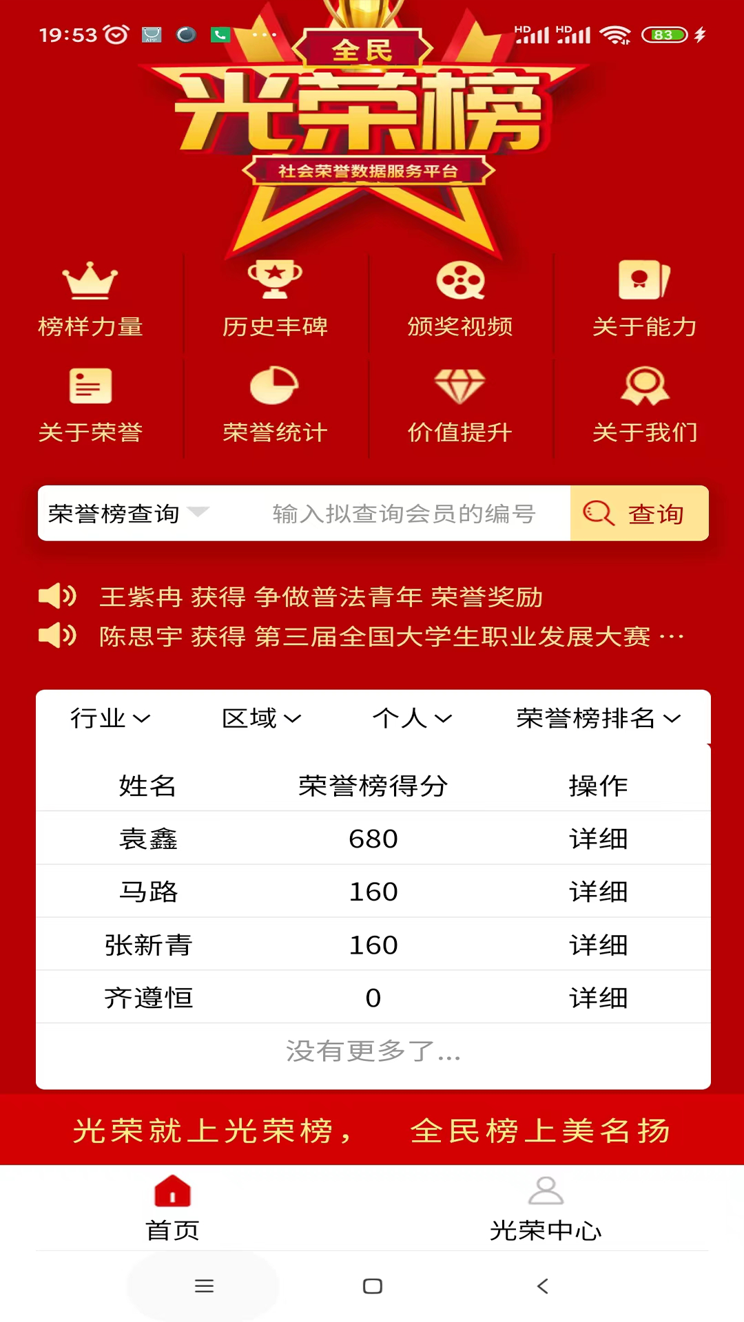 全民光荣榜截图1