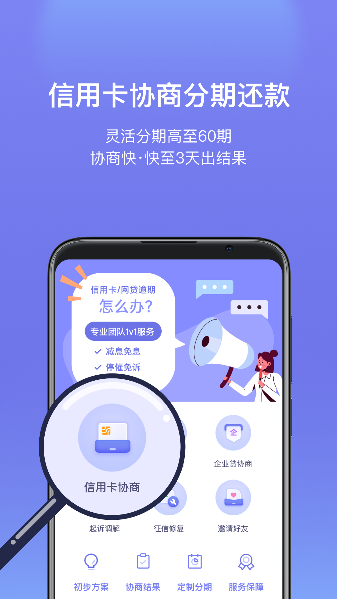 债无忧截图2