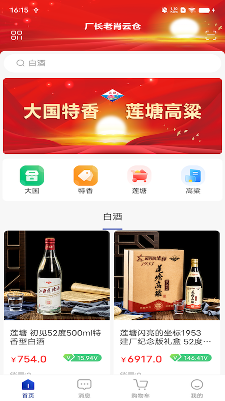 厂长老肖截图1
