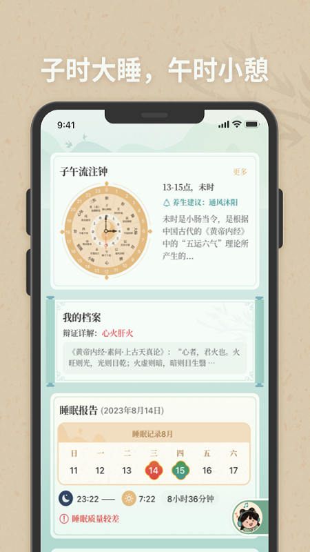 子午觉截图5