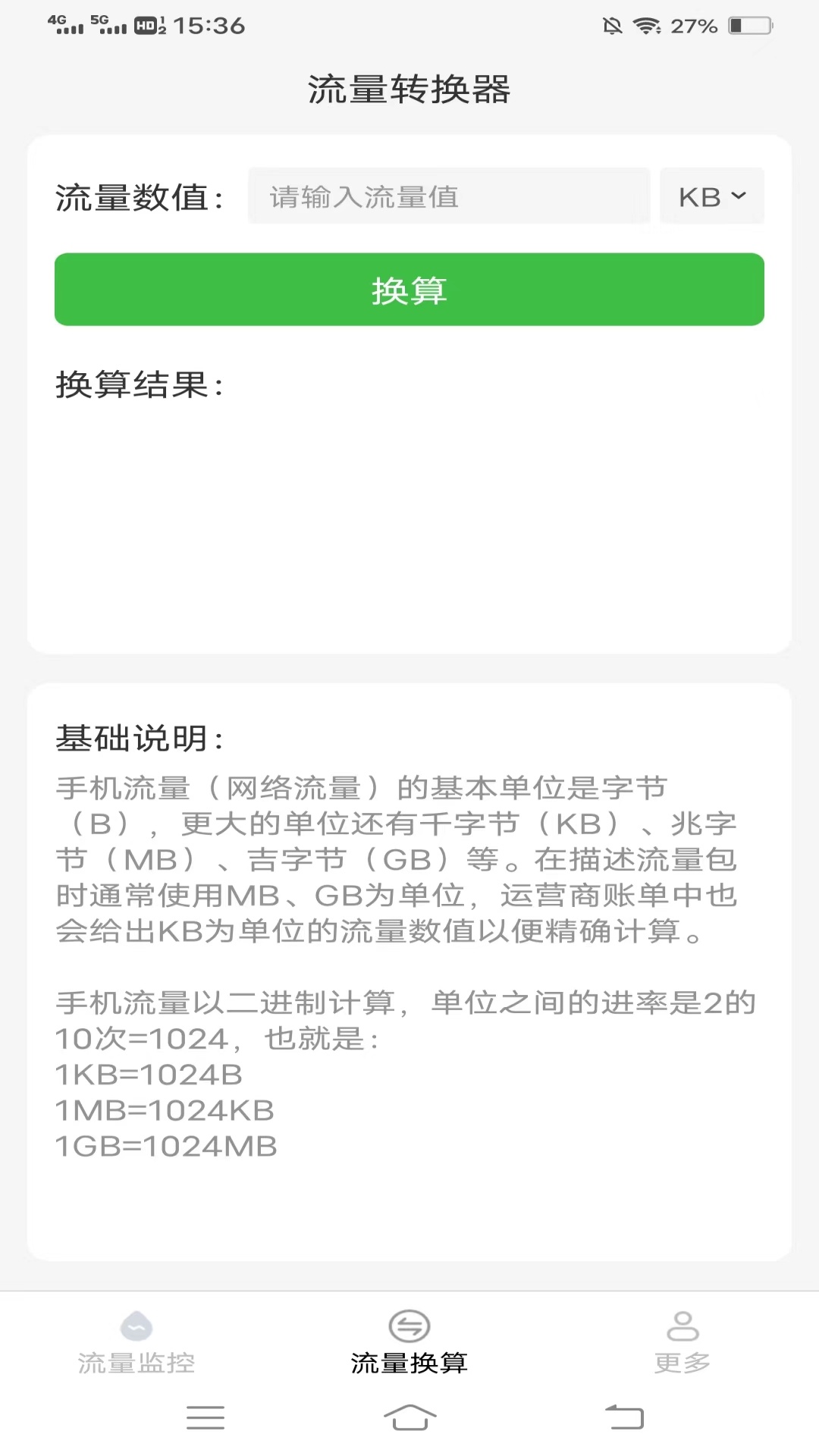 奇妙流量助手截图2