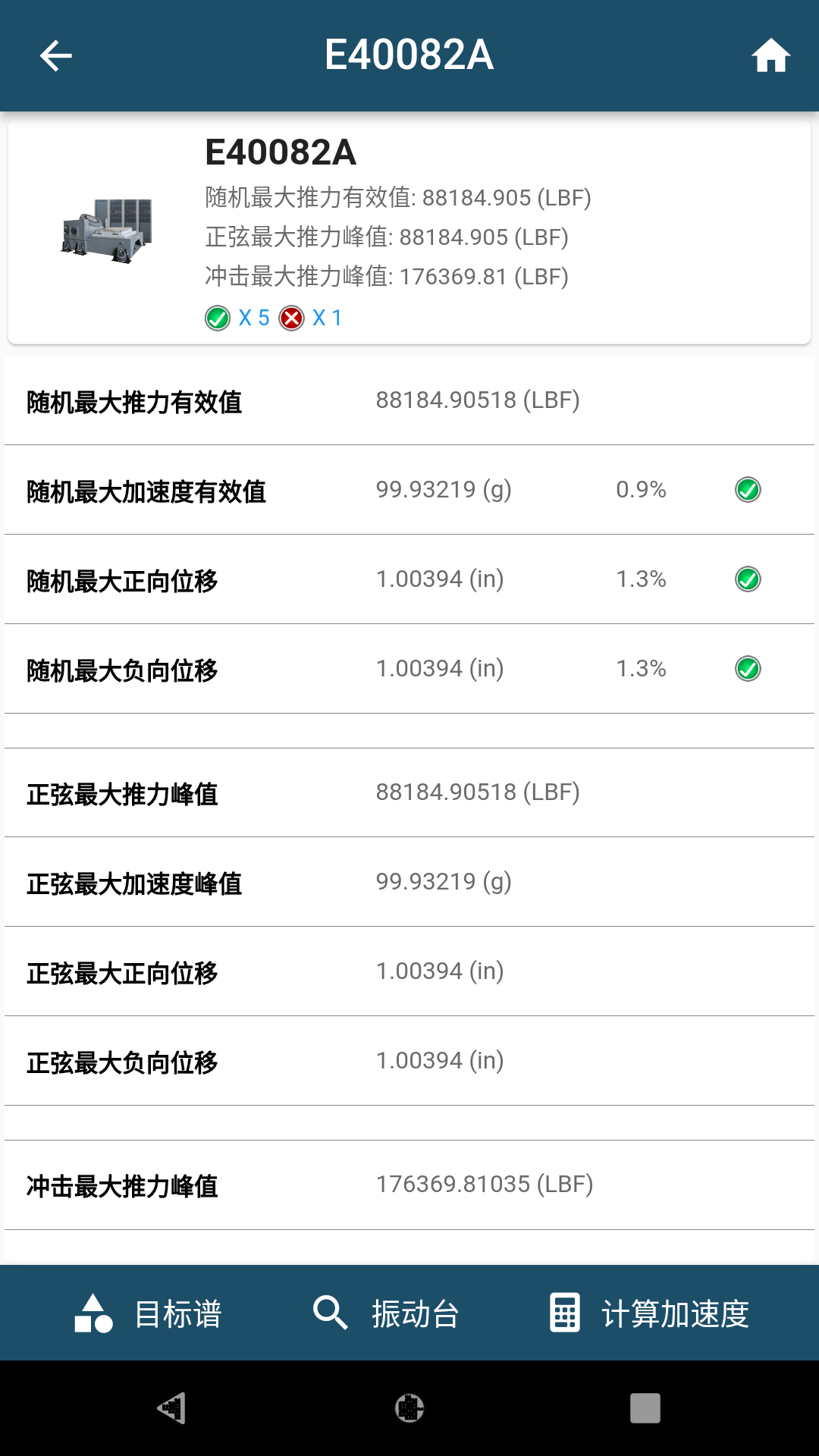 振动工具箱截图5