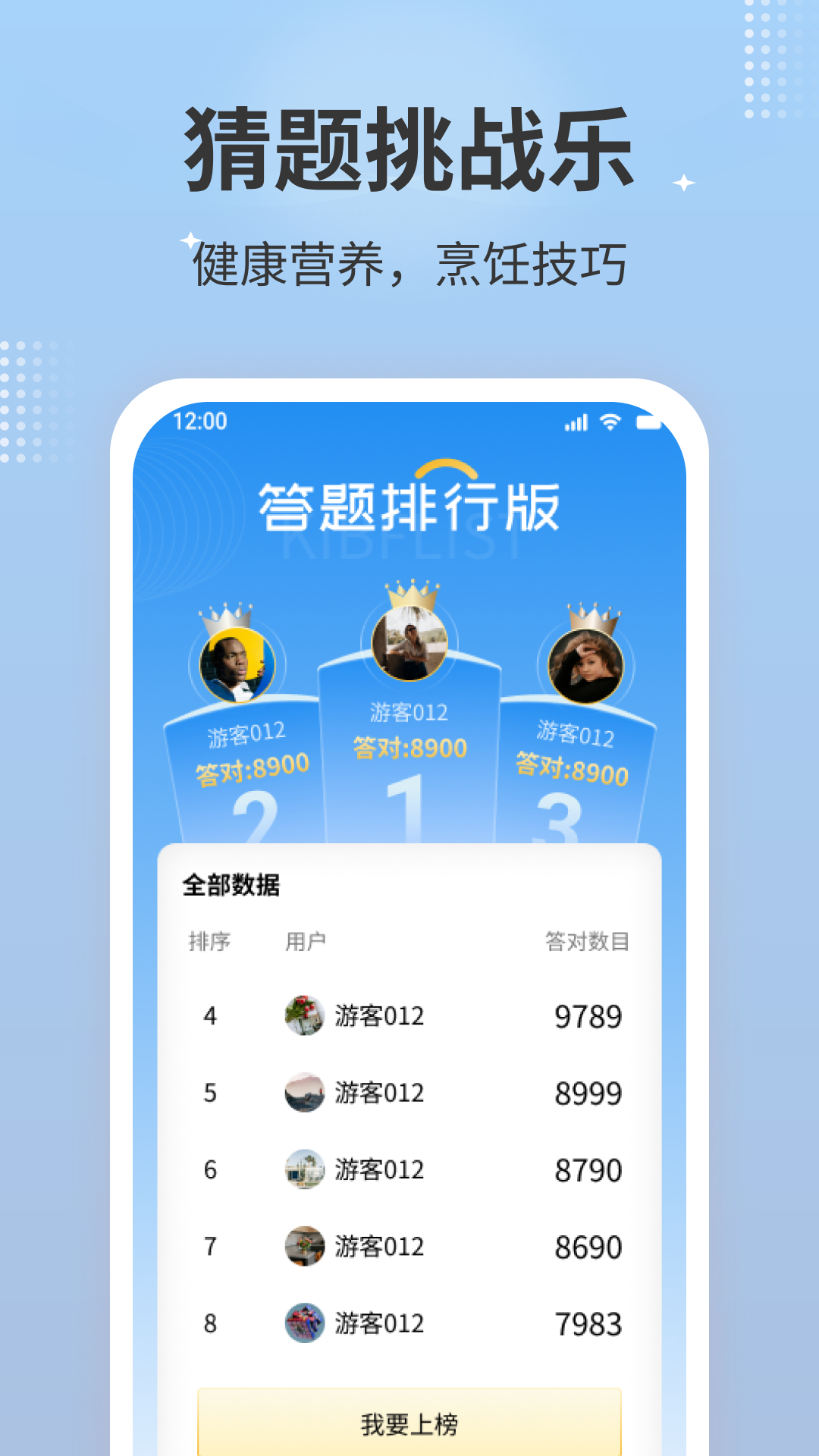 猜题挑战乐截图2