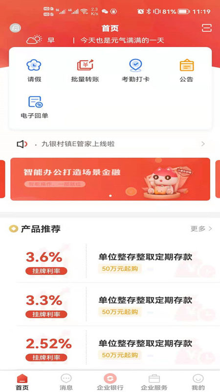 九银村镇e管家截图1