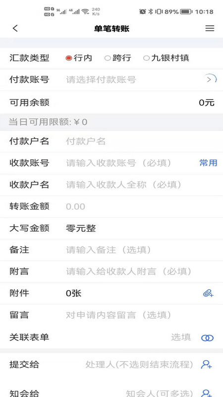 九银村镇e管家截图4