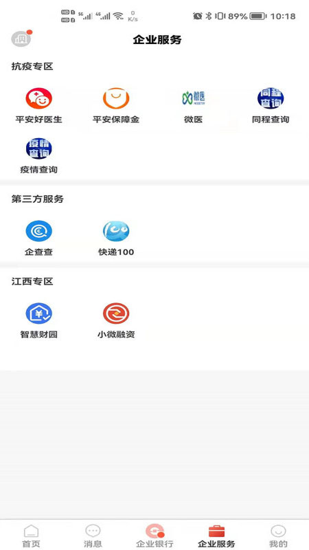 九银村镇e管家截图3