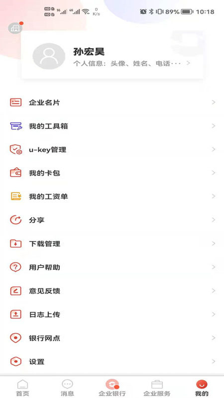 九银村镇e管家截图5