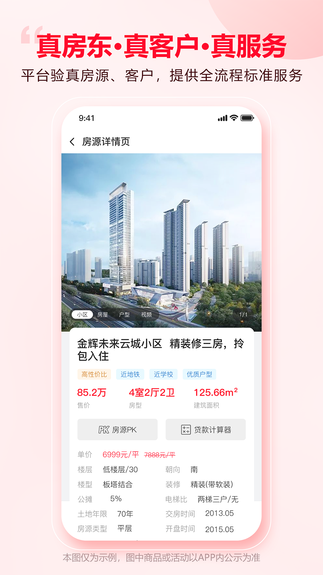 大大团房截图3