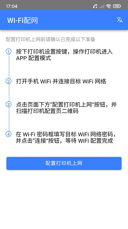 飞鹅wifi配置截图1