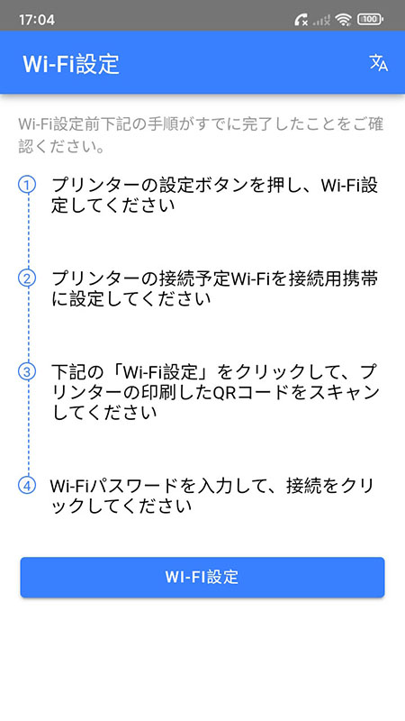 飞鹅wifi配置截图3