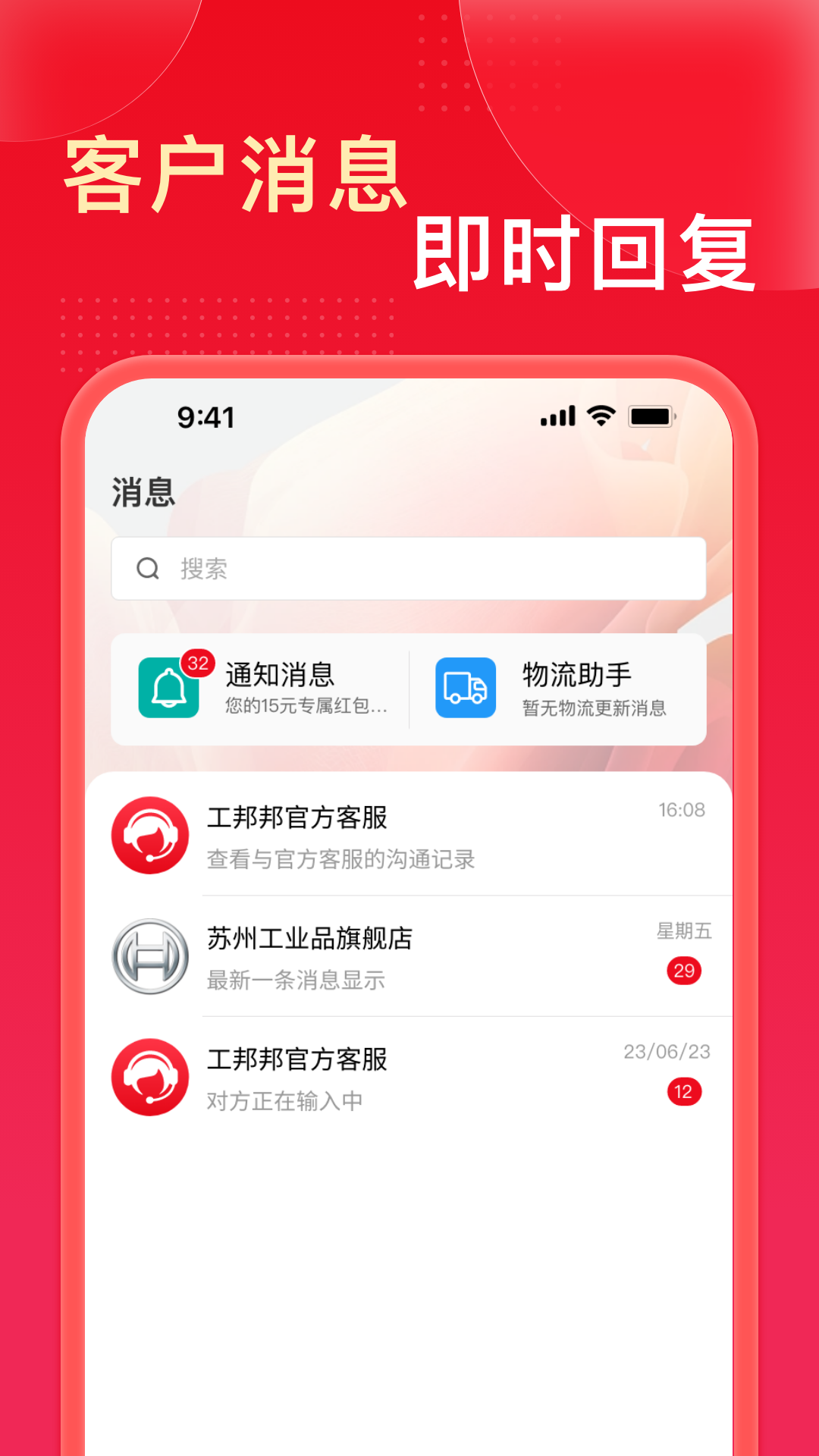 工邦邦商家版截图2