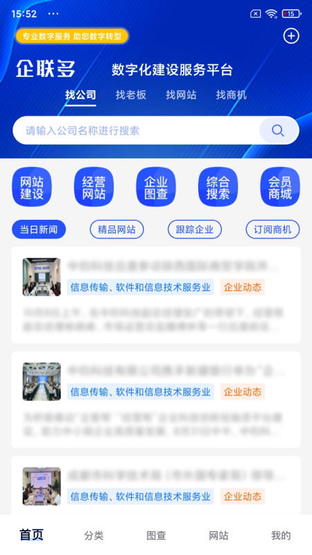 企联多截图1