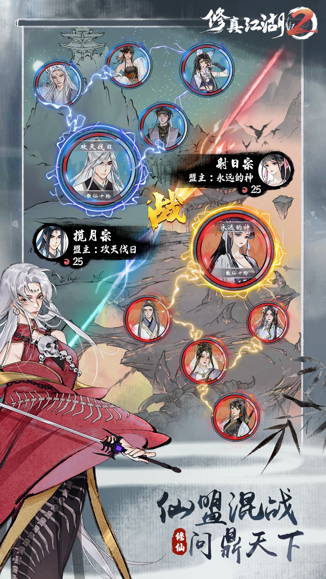修真江湖2截图5